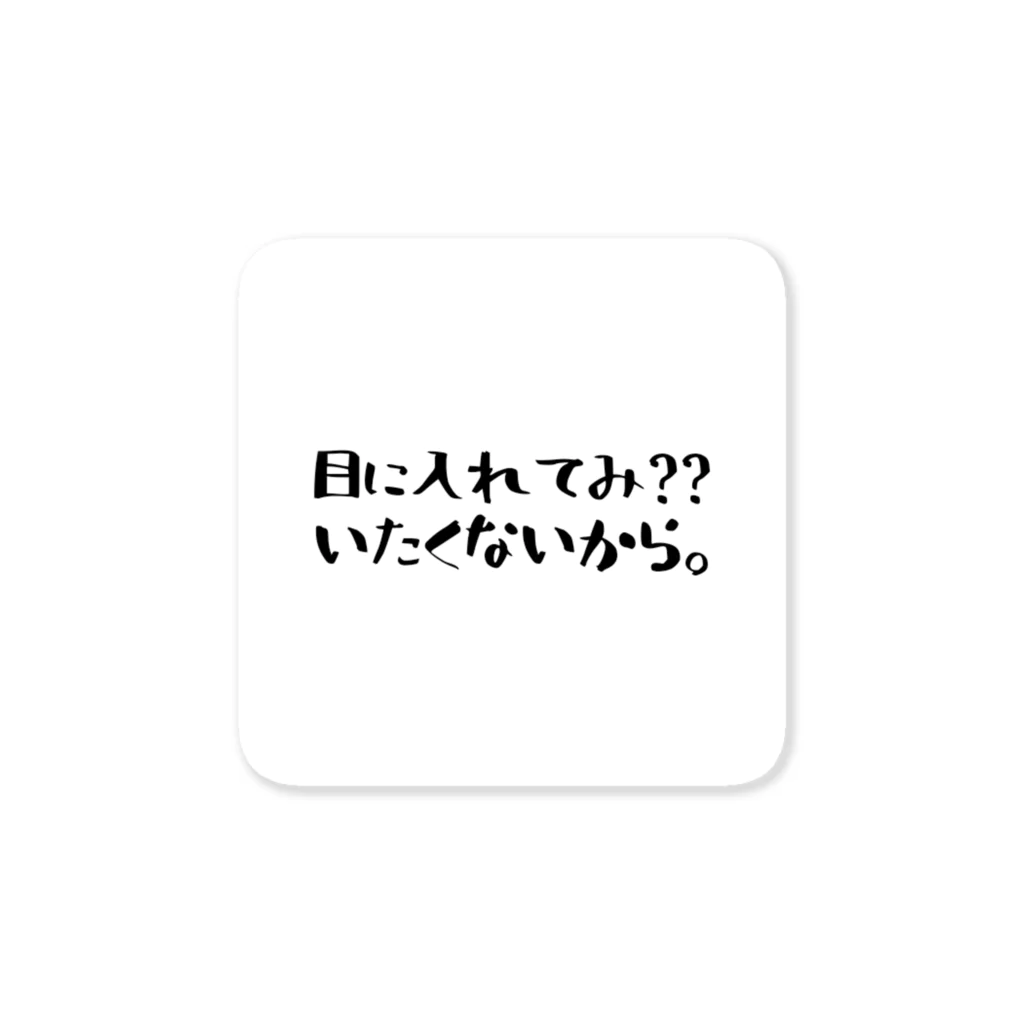 あっちこっちのじぶん大好き Sticker