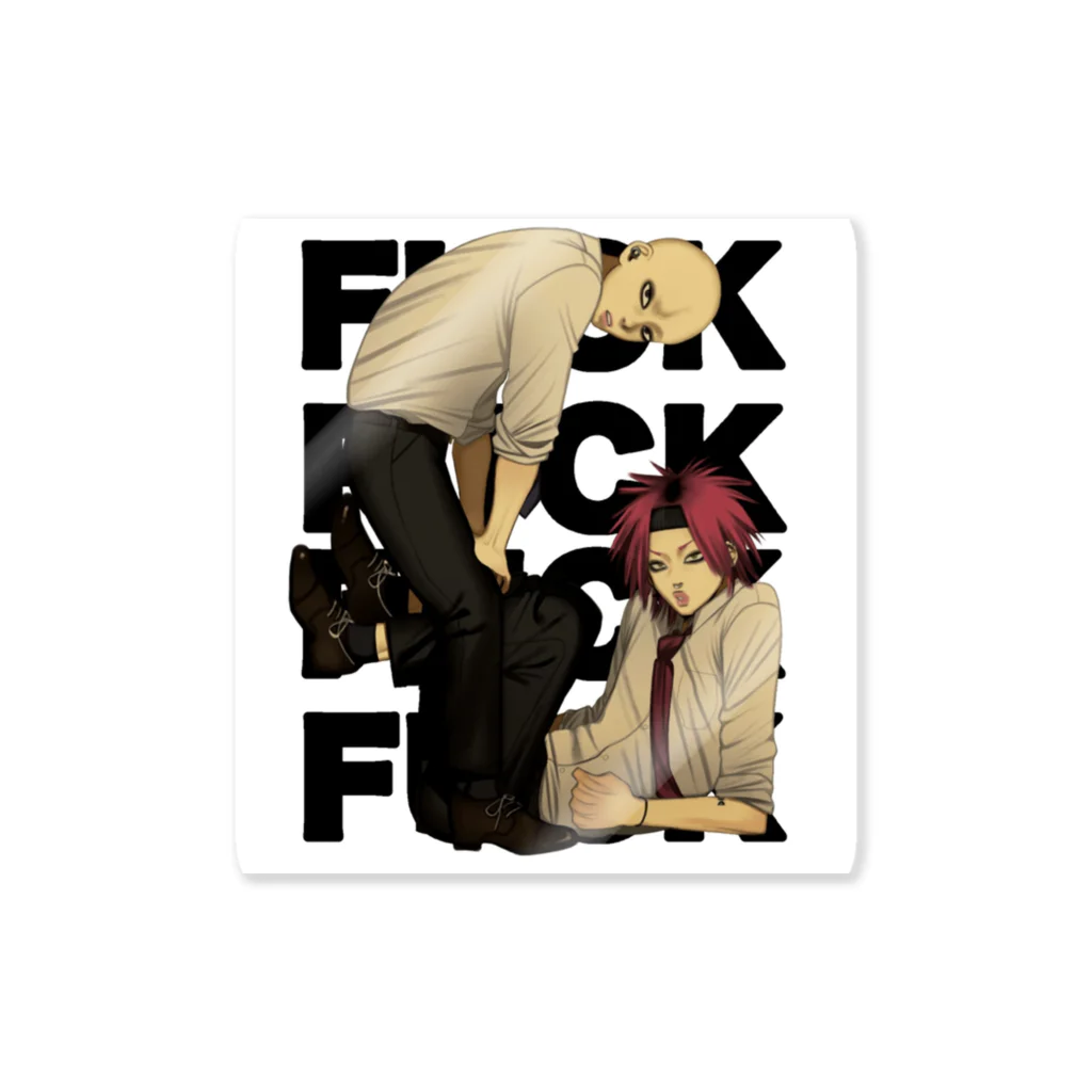 合合のファック！坊主&ウニ小僧 Sticker