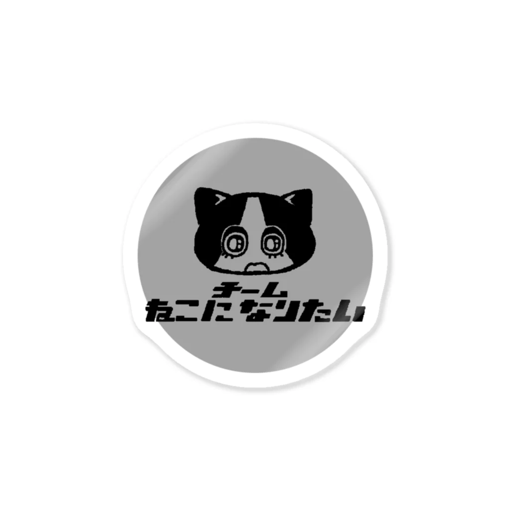 cmd+Qのチームねこになりたい Sticker