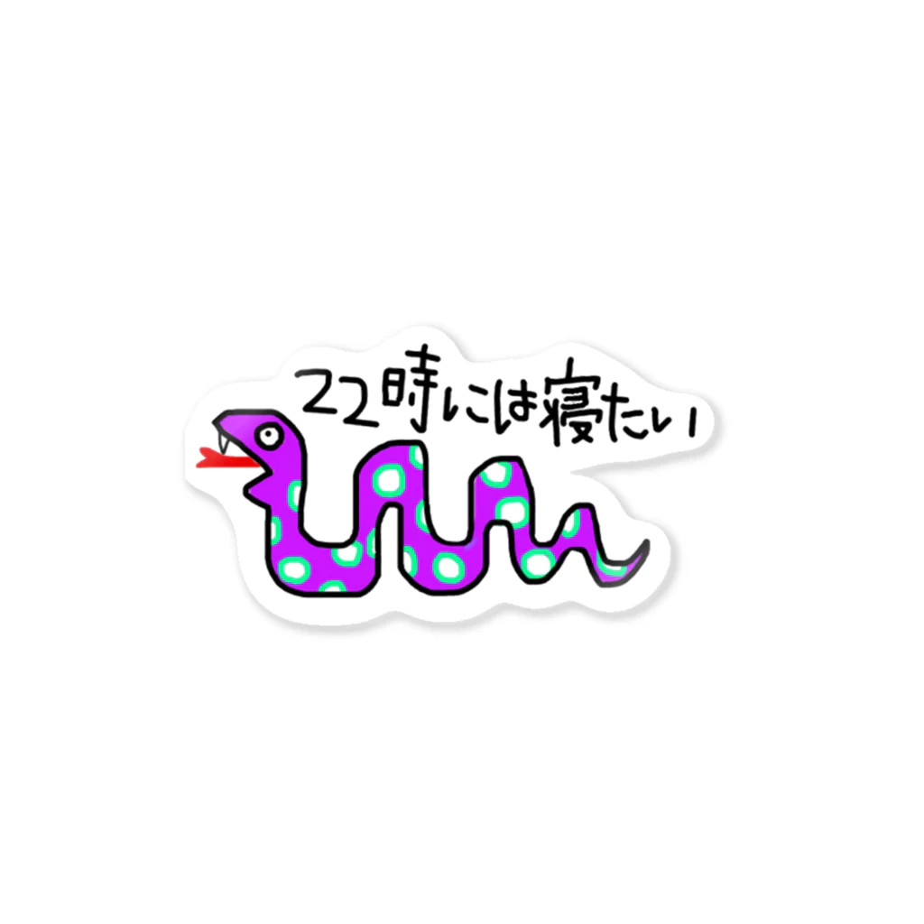 あさりちゃんは空を飛ぶのヘビーな人生クソ喰らえヘビくん Sticker