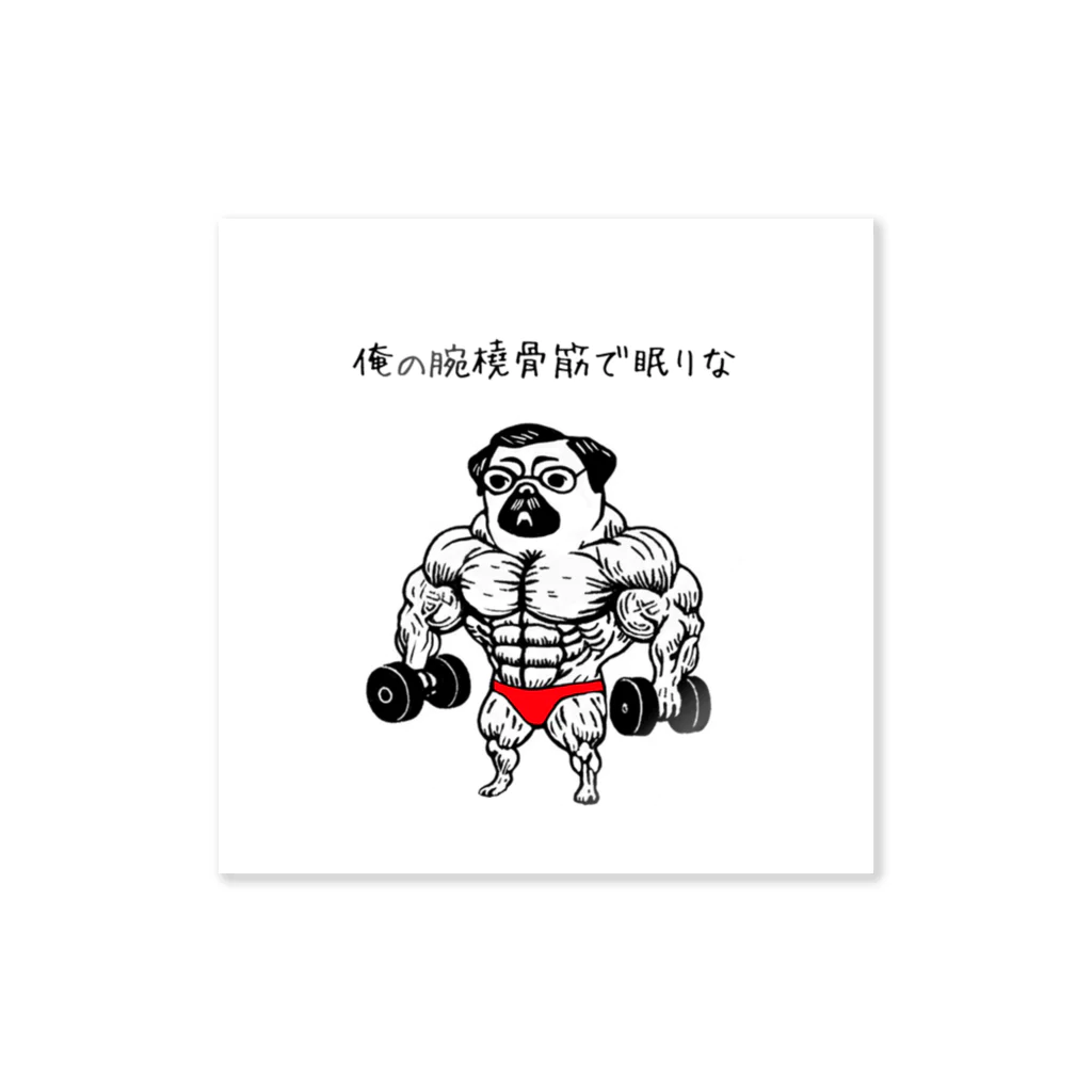 nopotechiの筋肉パグ（シリーズ3） Sticker