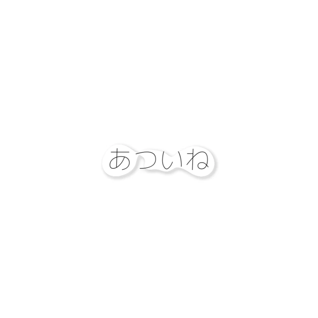 板倉源蔵！AI練習中の毎日の気持ち ステッカー