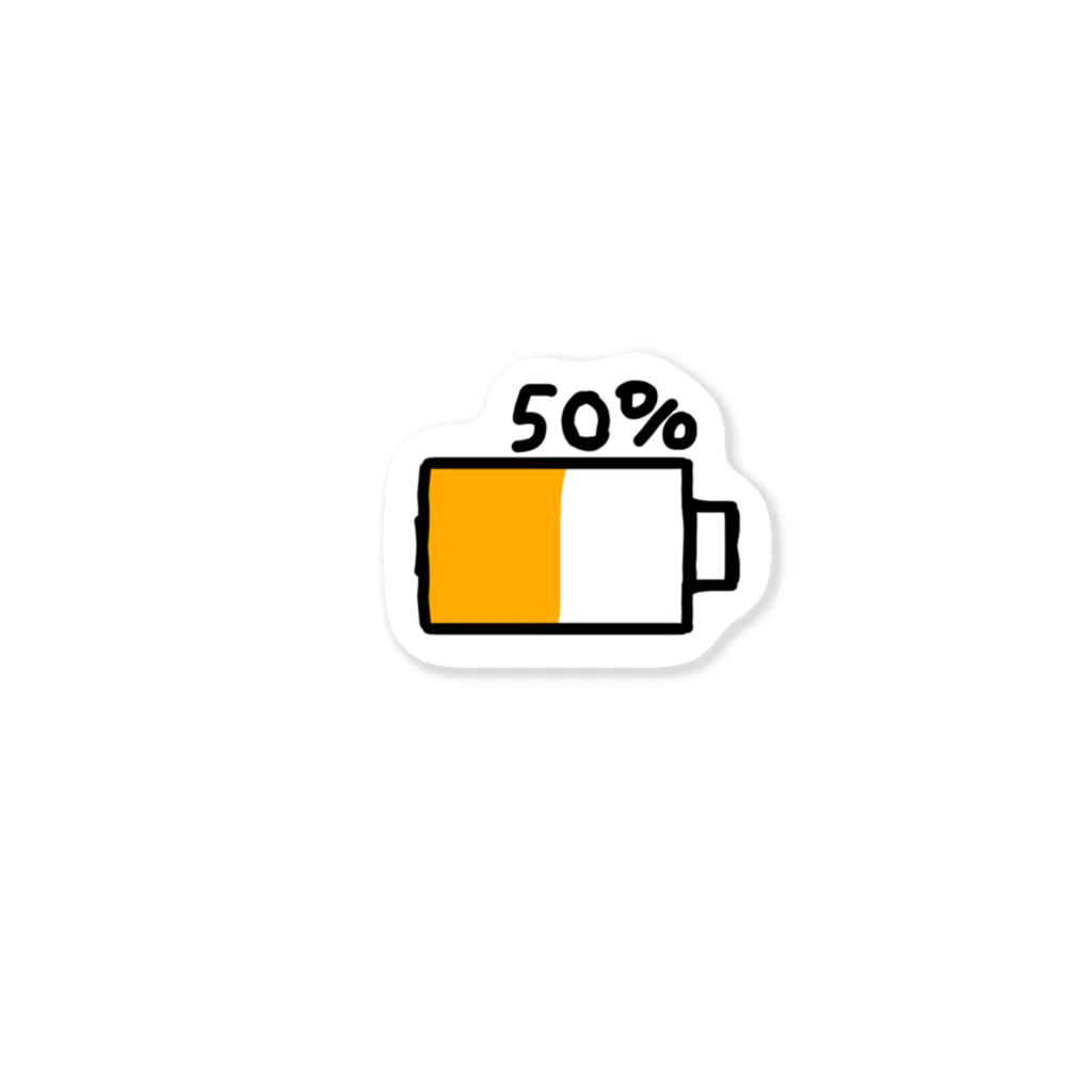 猫の運営ショップの今日の充電50% Sticker