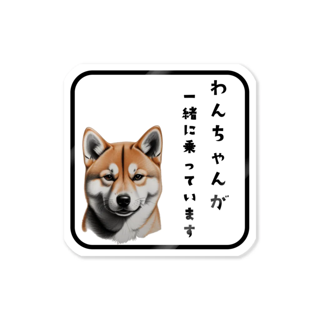 のいたんの柴犬　ステッカー Sticker