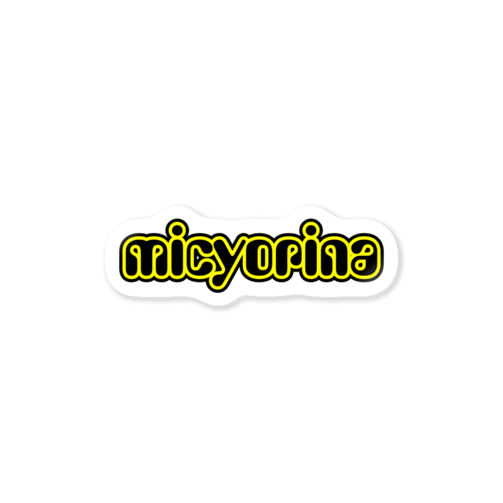 micyorina shopのmicyorina オリジナル logo Sticker