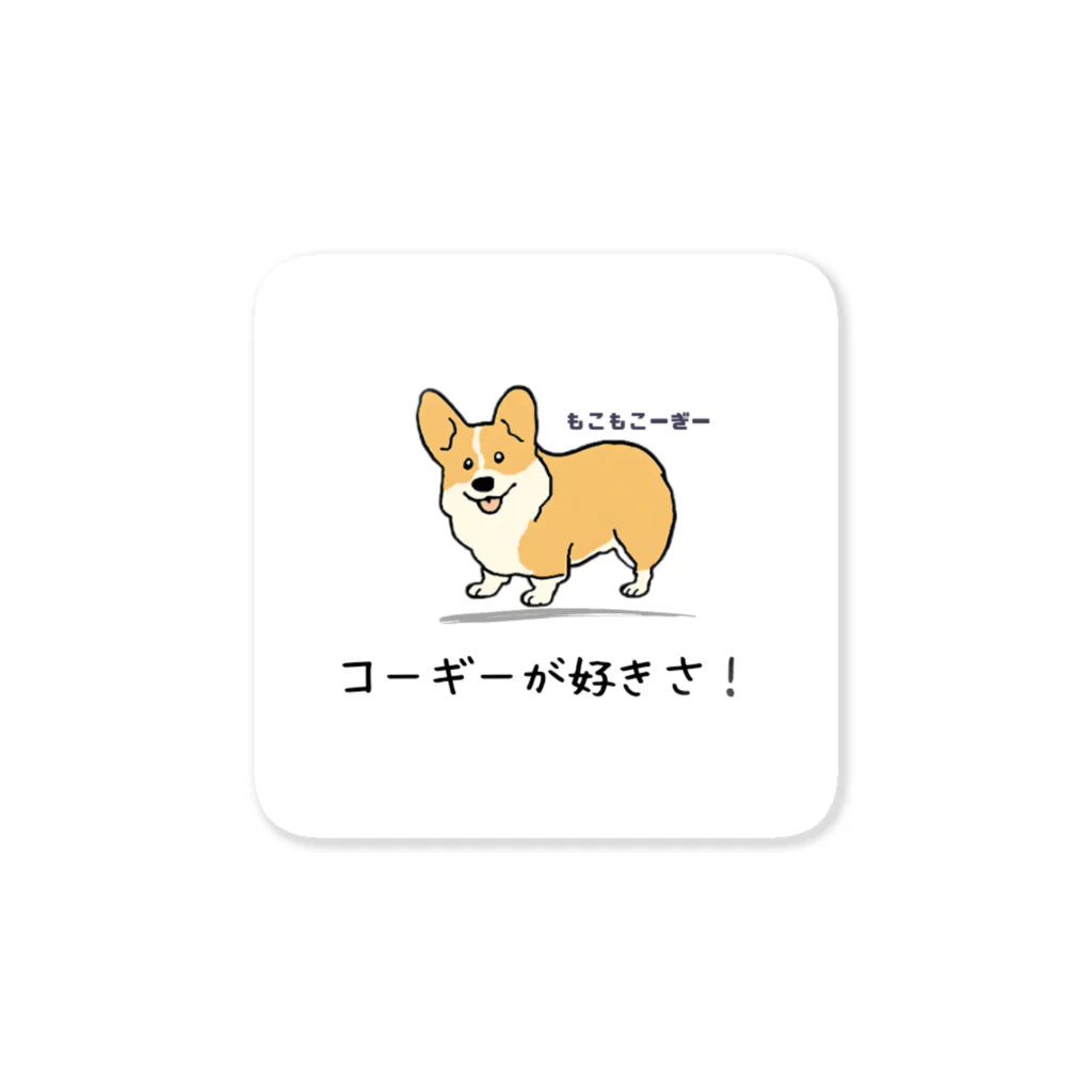 コーギーブレッド（もこもこーぎー）のもこもこーぎー（コーギーcorgi） Sticker