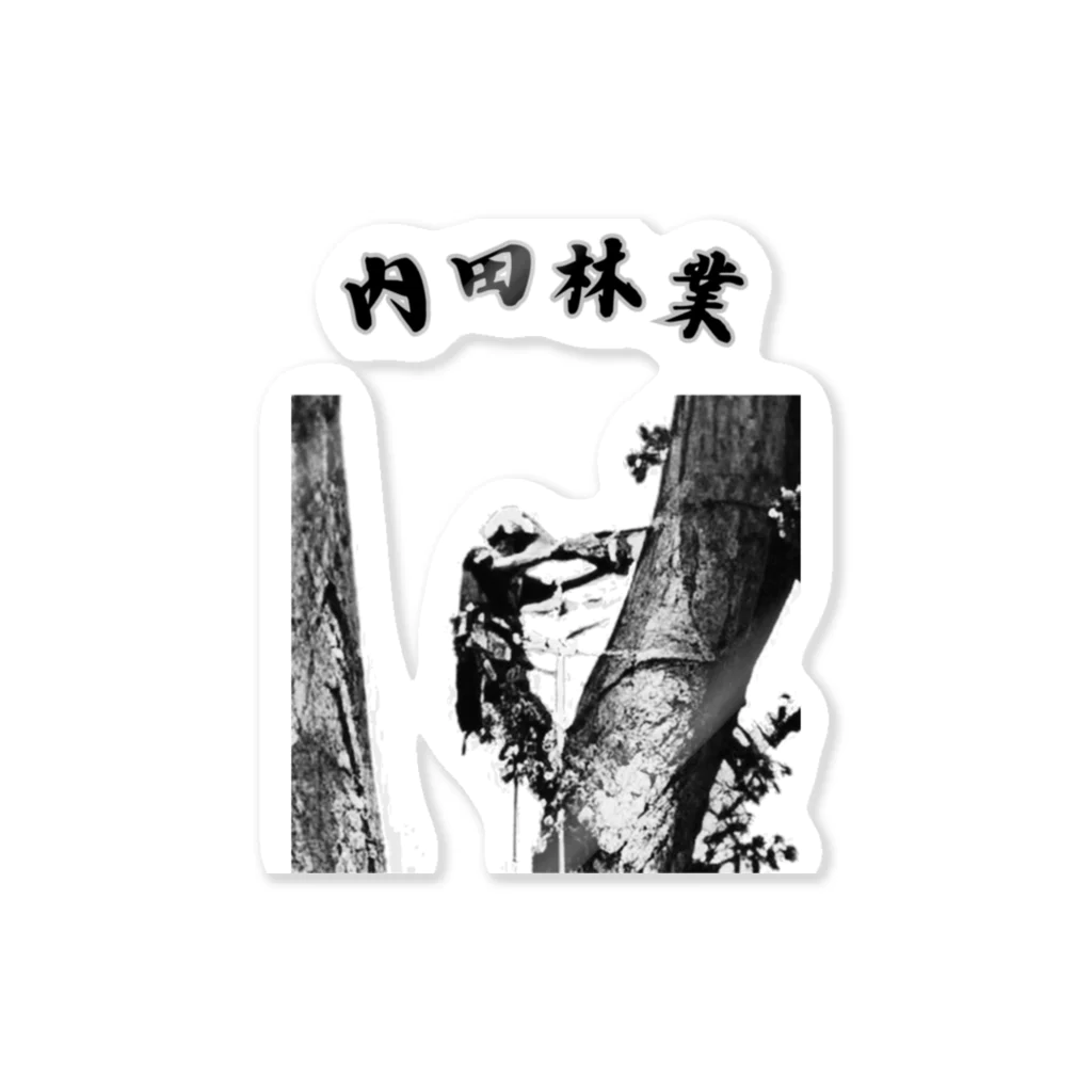 やすきちの内田林業 特殊伐採 Sticker