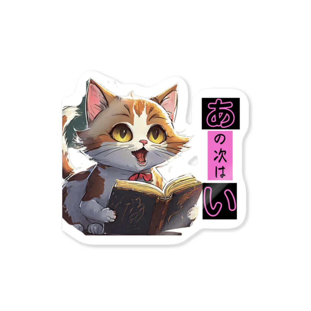 tomの猫ちゃーーん Sticker