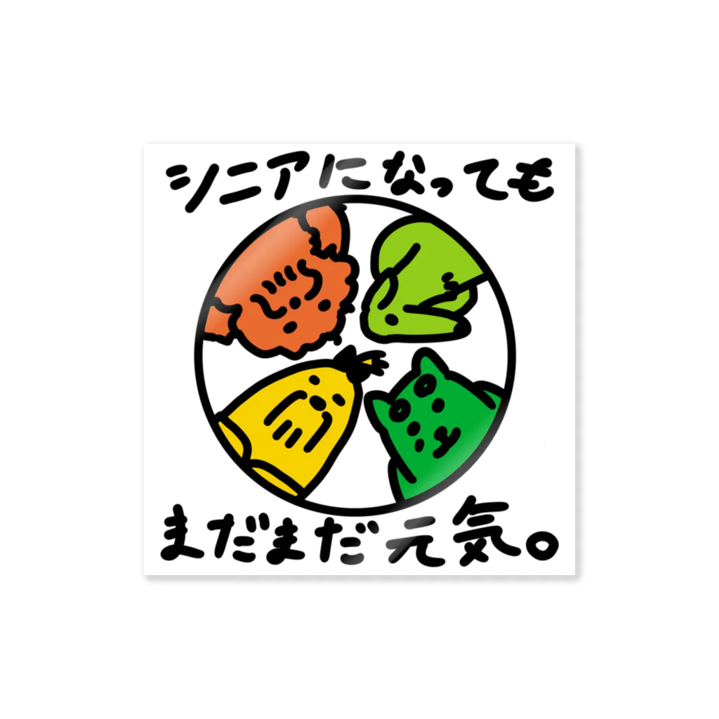 すわんちゃんの元気なシニア Sticker