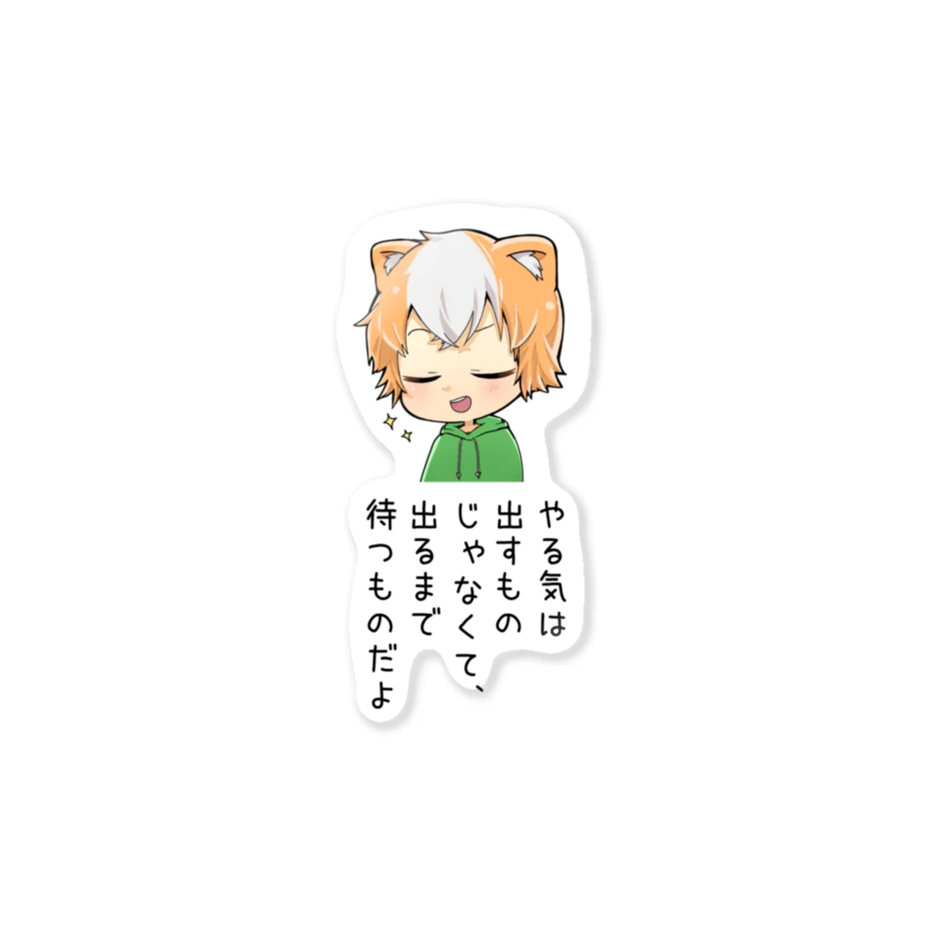 つかしのつかし-やる気出るまで待つもの- Sticker