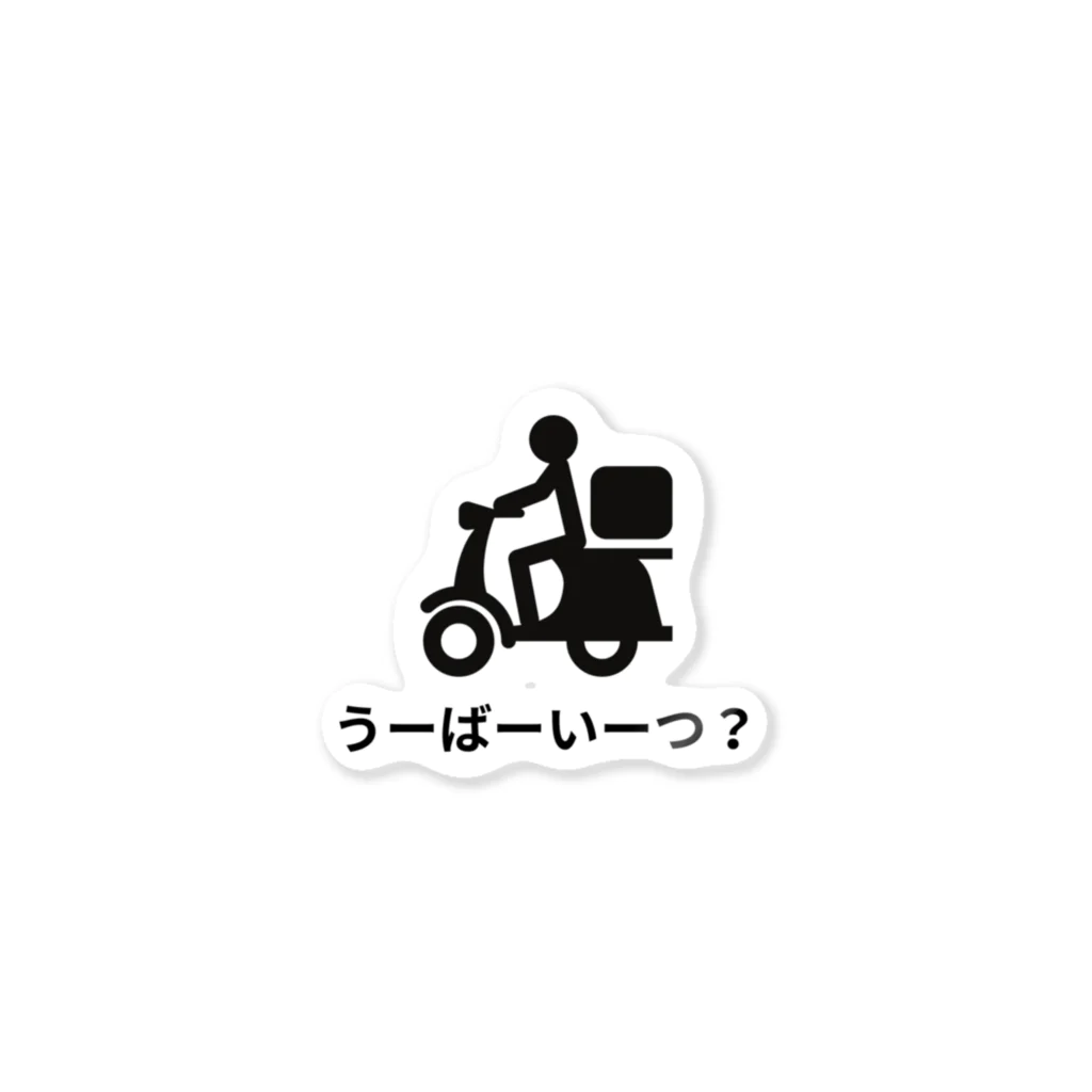 8890のうーばーいーつ？ ステッカー