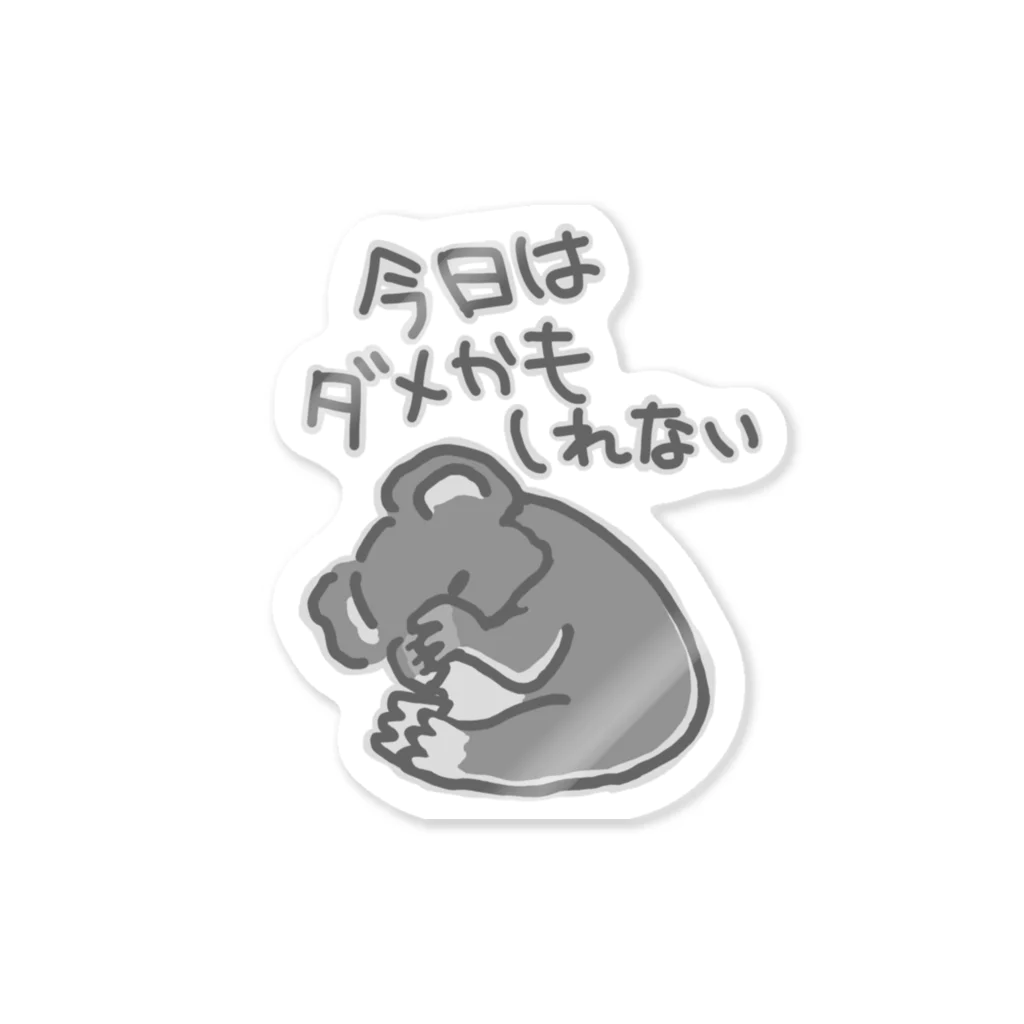 ミナミコアリクイ【のの】の今日はダメかも【コアラ】 Sticker