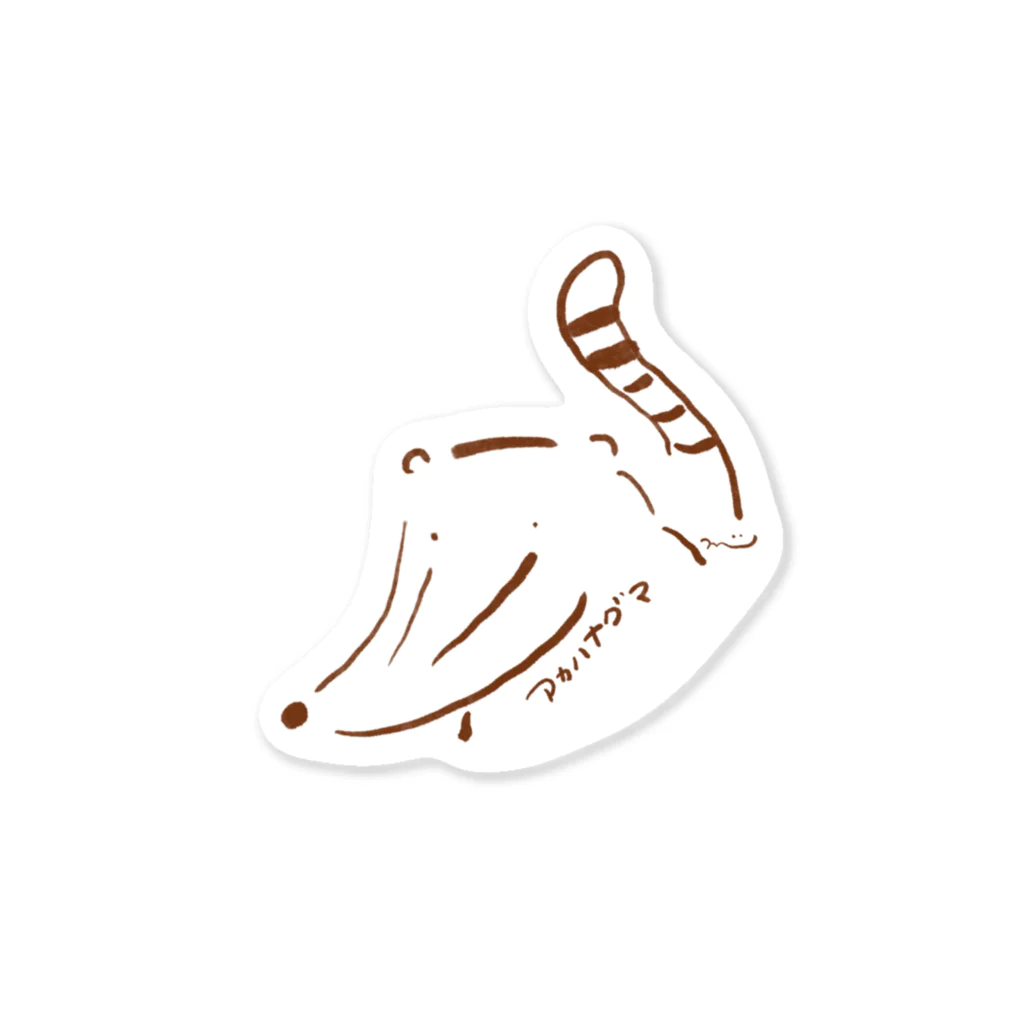ミッカボウズノガンバリのゆるアカハナグマ Sticker