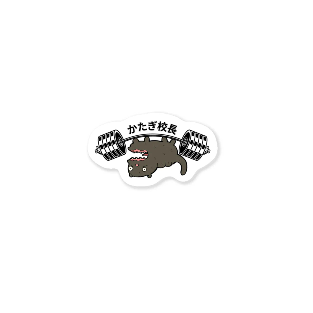 かたぎ筋トレ高校のかたぎ校長シール Sticker