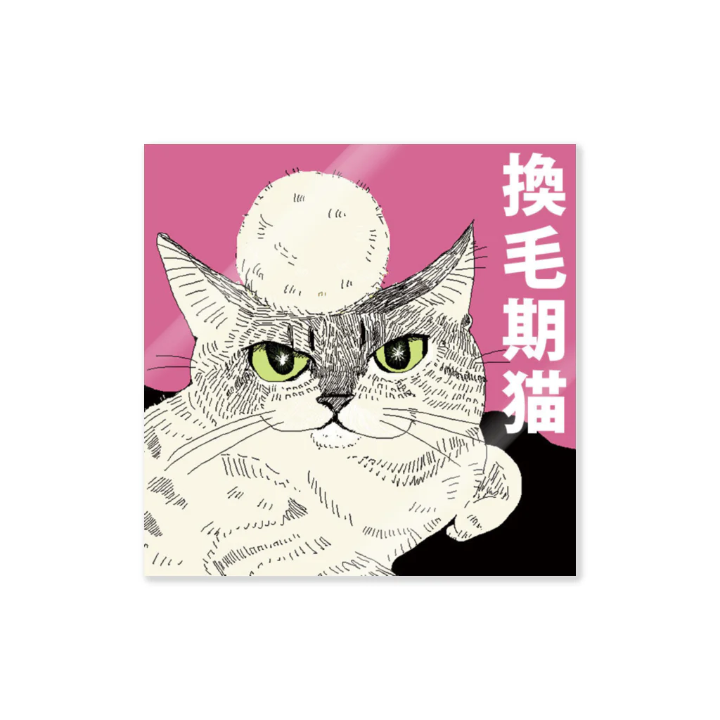 ねうねうにゃんたのneuneu_05 Sticker