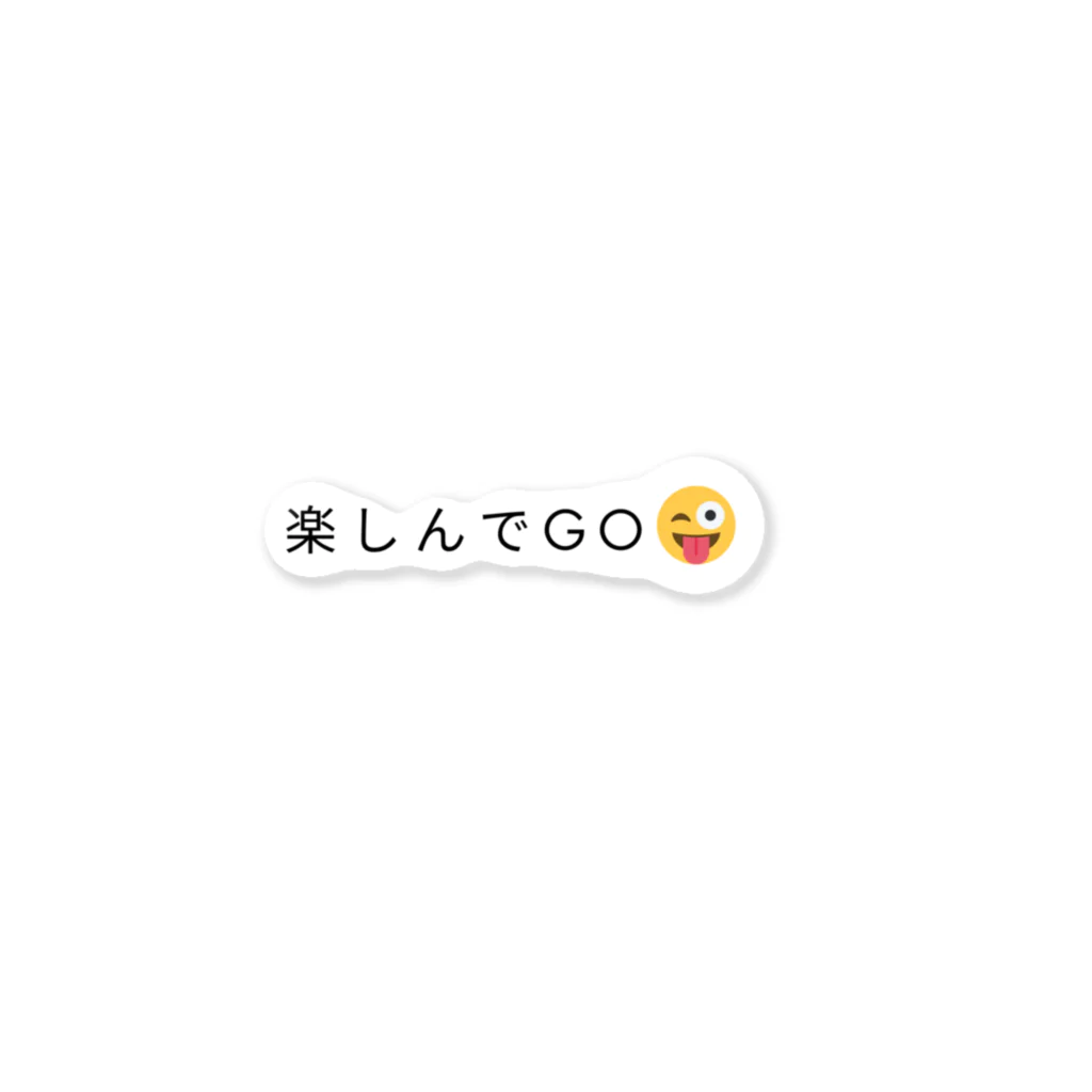 tanoshindegoの楽しんでGO😜 ステッカー