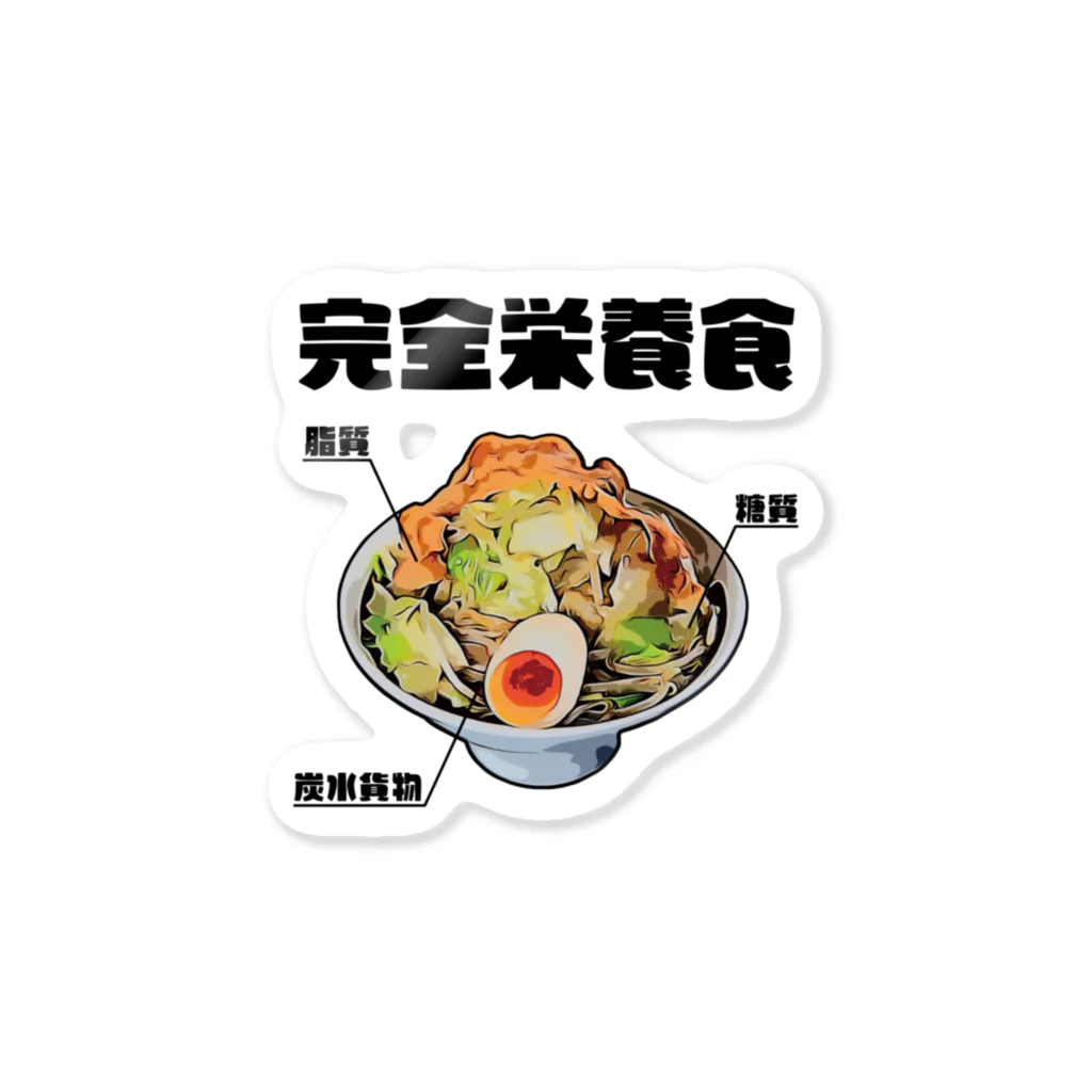 glorycompanyのラーメンは三大栄養素 Sticker