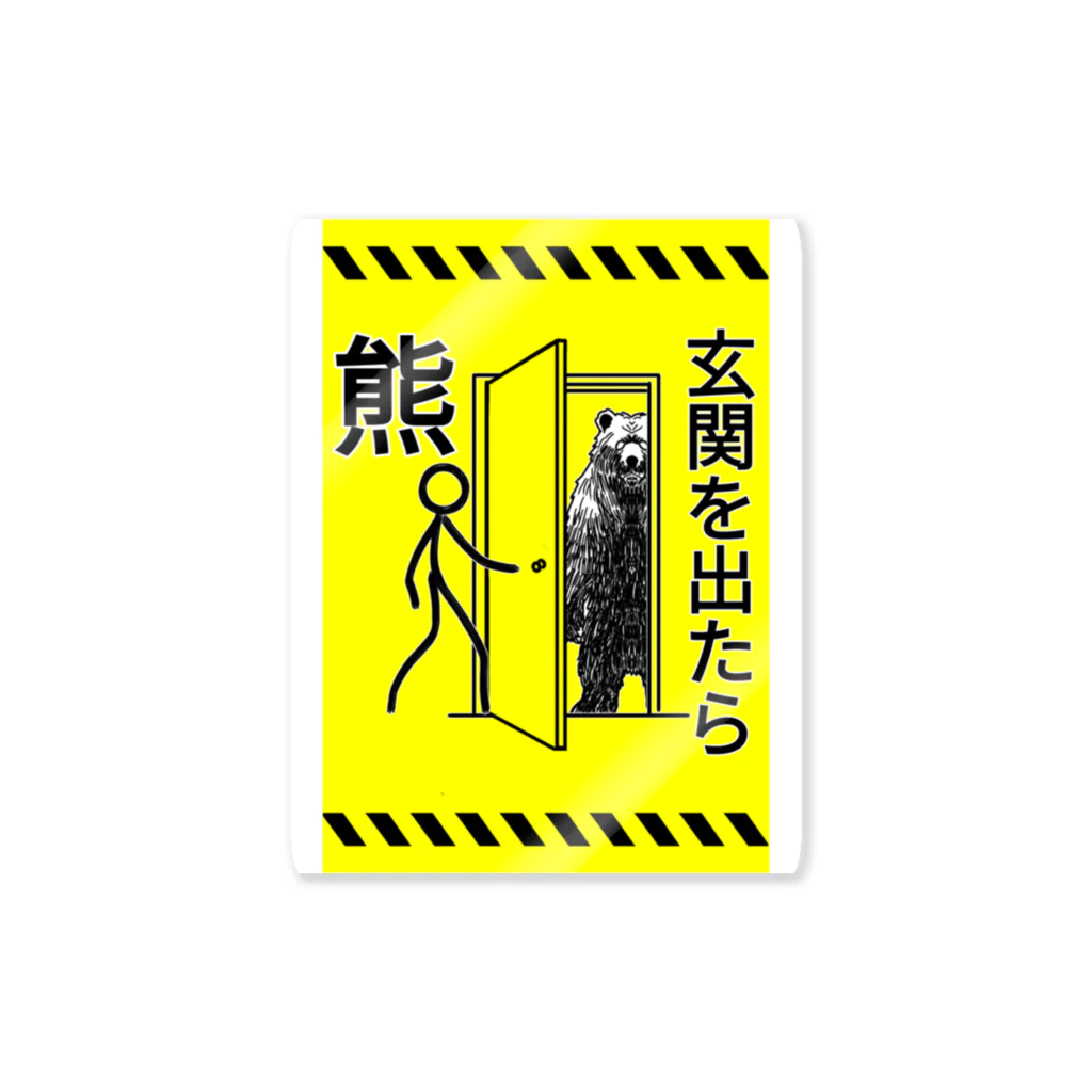 kazeou（風王）の玄関を出たら熊(黄) Sticker