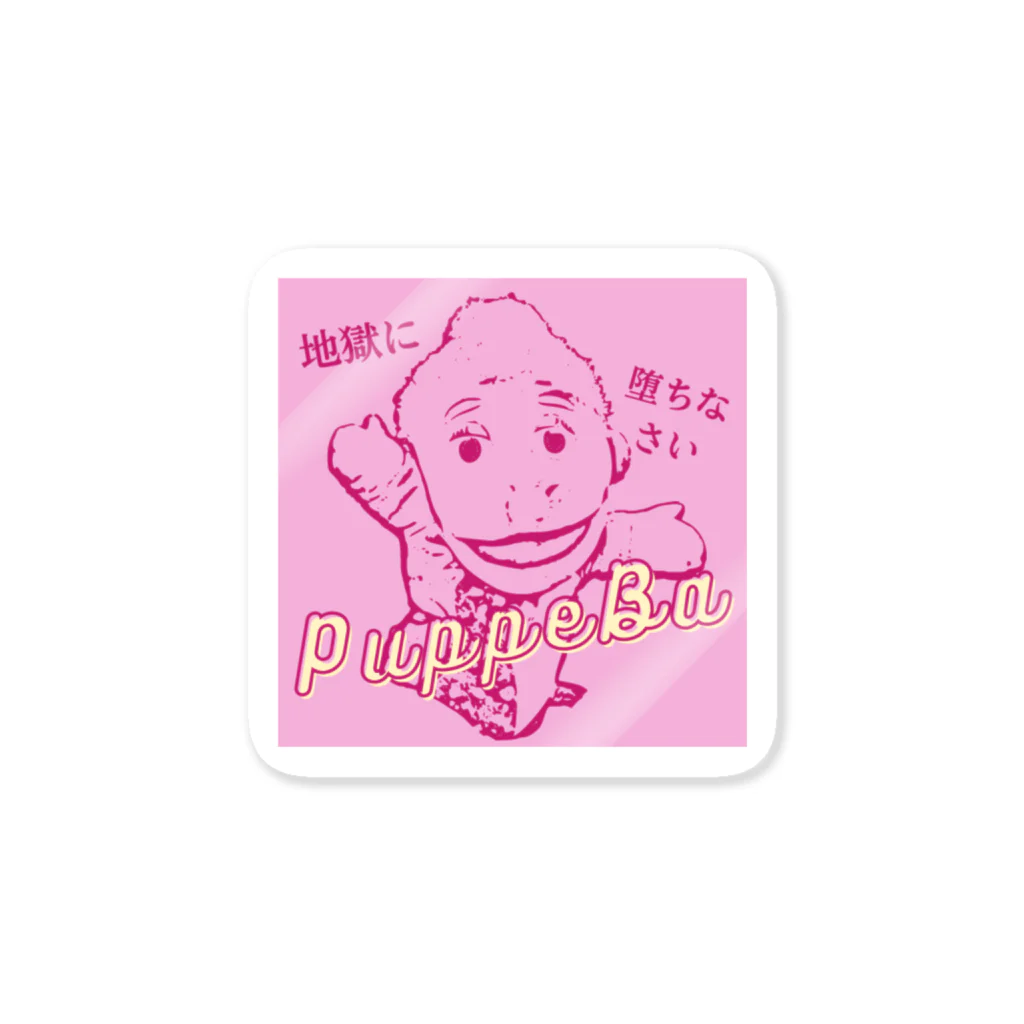 まぜしのパぺ婆ステッカー（Summerエディション） Sticker