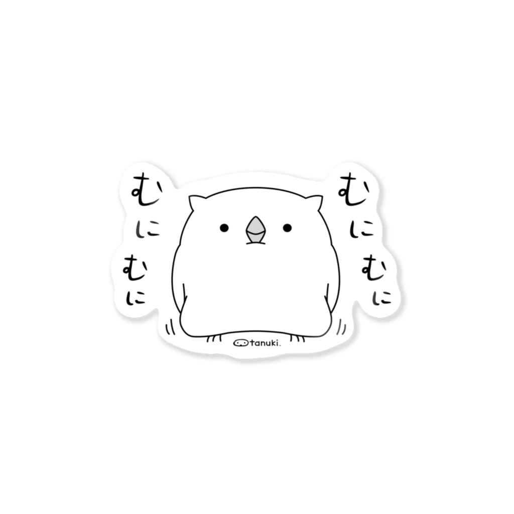 otanukiのしろふくろう【むにむに】 Sticker