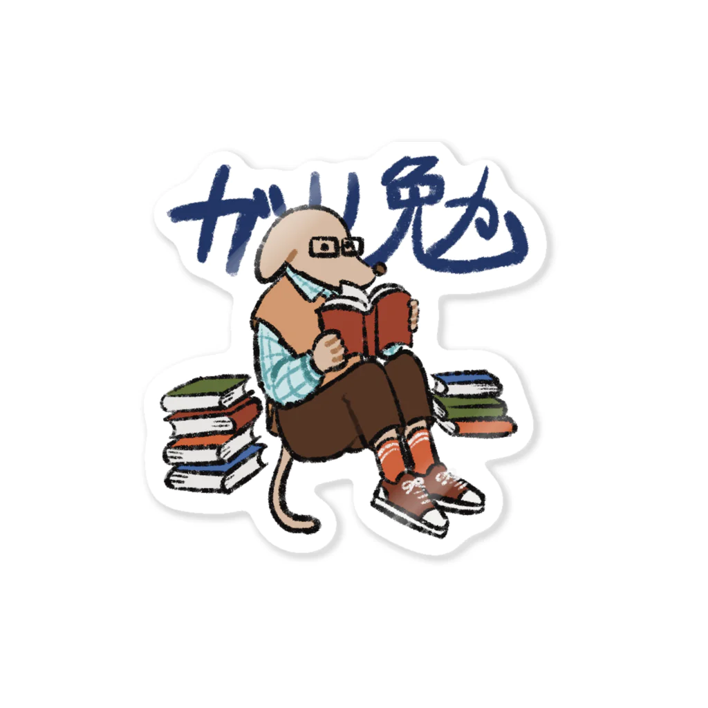 れいみの犬小屋の自己紹介犬【ガリ勉】 Sticker