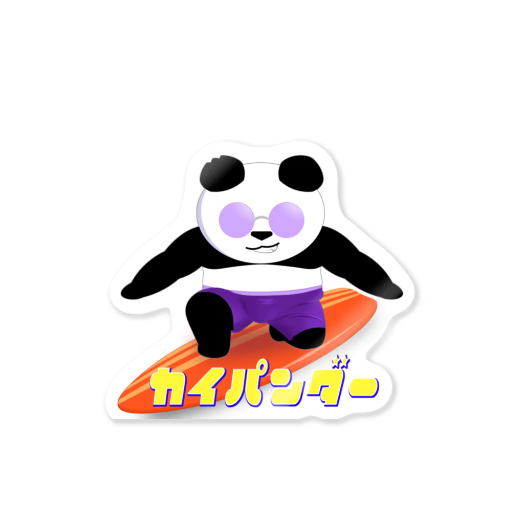 ないから　〜If None〜のカイパンダー　~サーファーの姿~ Sticker