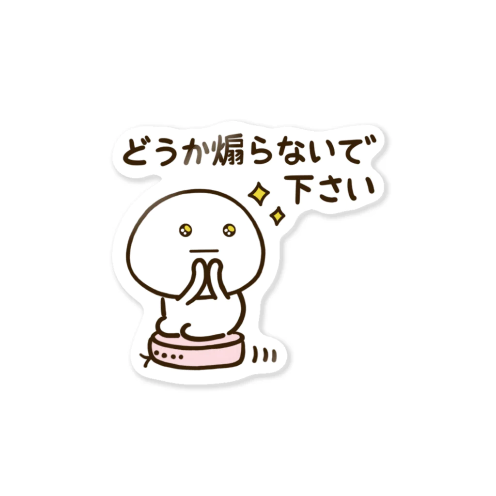 だいふくまるの煽らないででござる。 Sticker