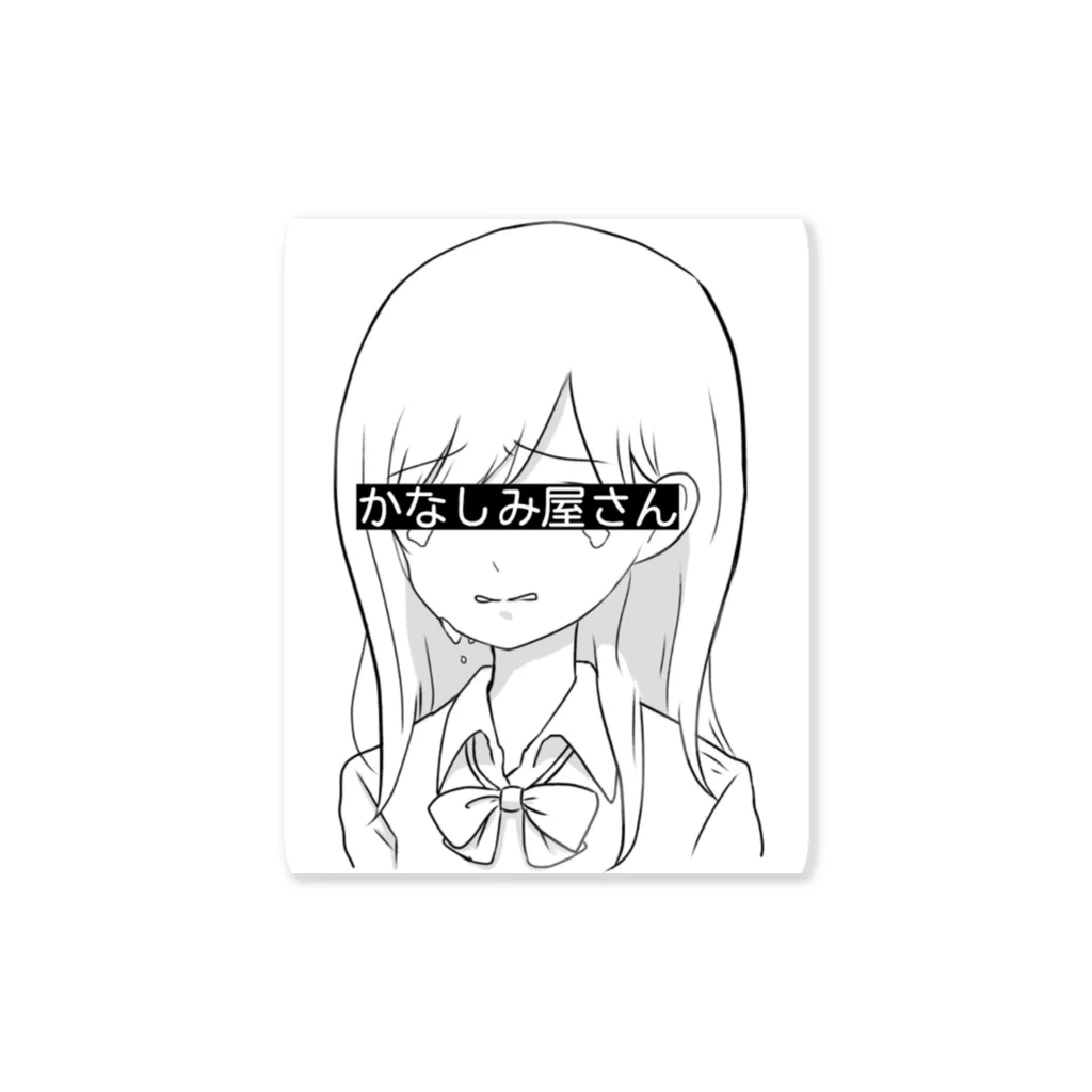 かなしみ屋さんのかなしみ少女 Sticker