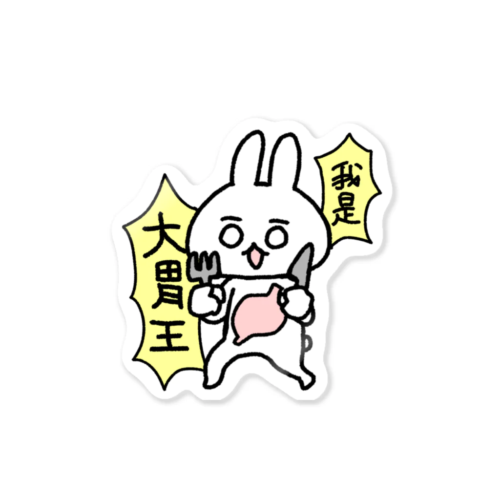 うさこファクトリーのたくさん食べるうさこ Sticker