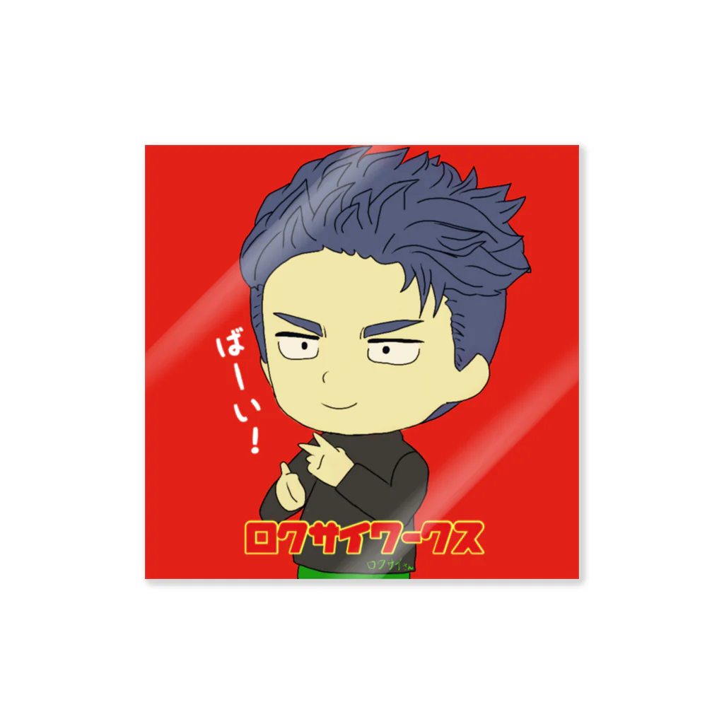 ロクサイワークスのアイコン【ロクサイさん】 Sticker