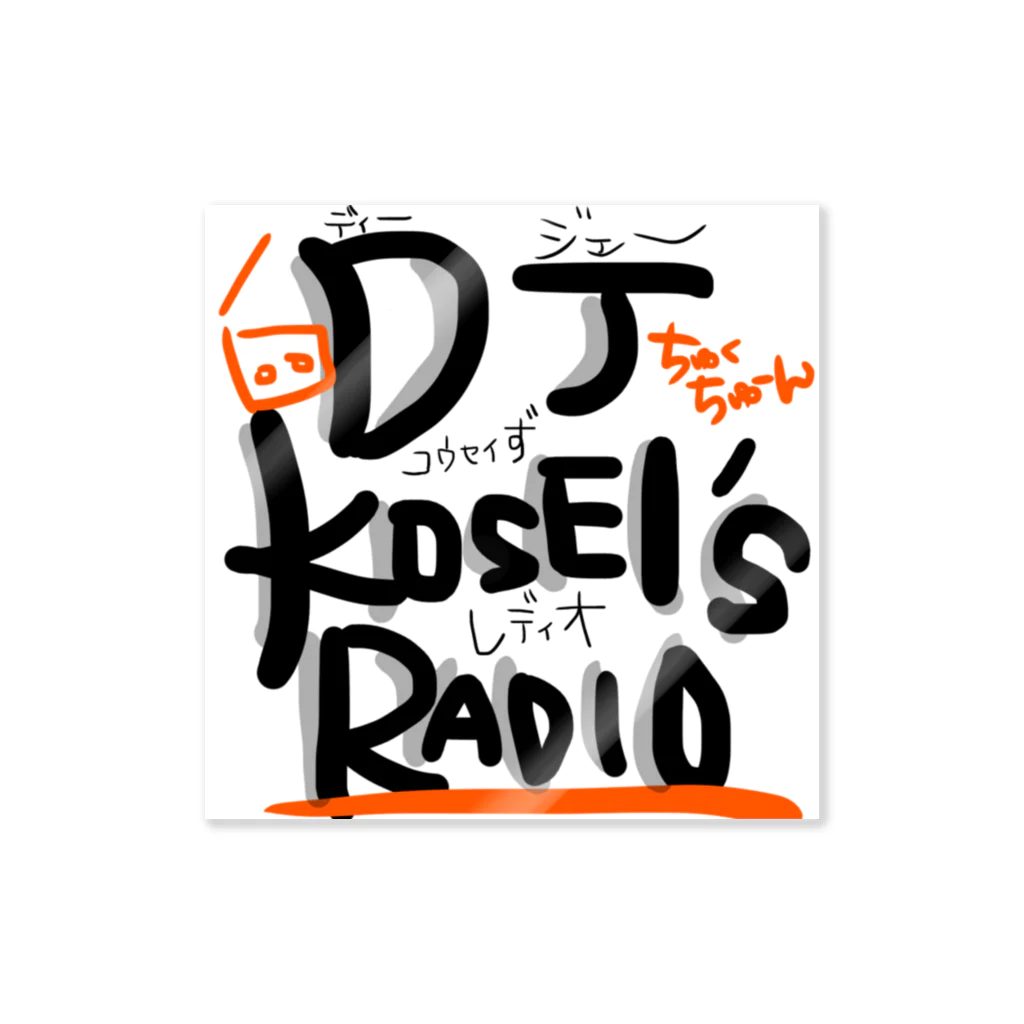 DJKOSEIのDJKOSEI'sRADIO ステッカー