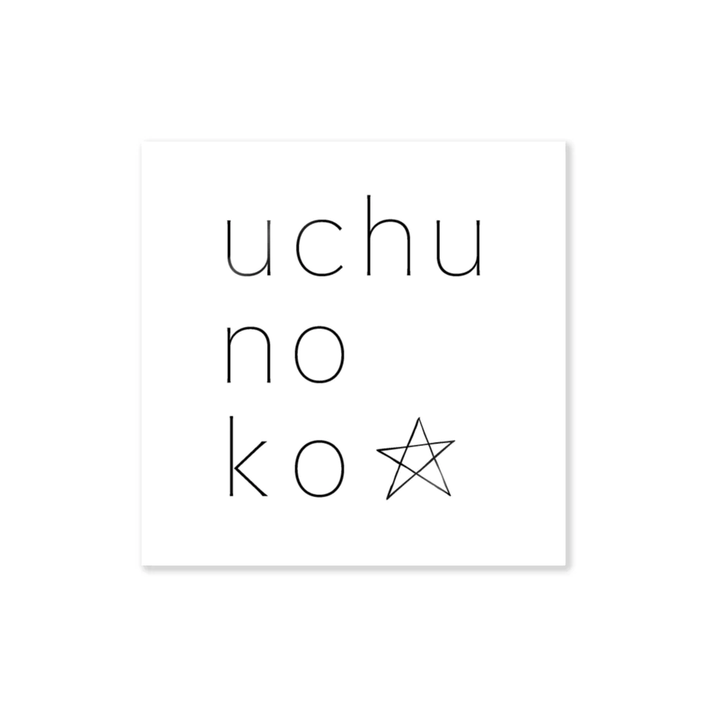 uchu no ko☆のuchu no ko✩ ロゴ ステッカー ステッカー