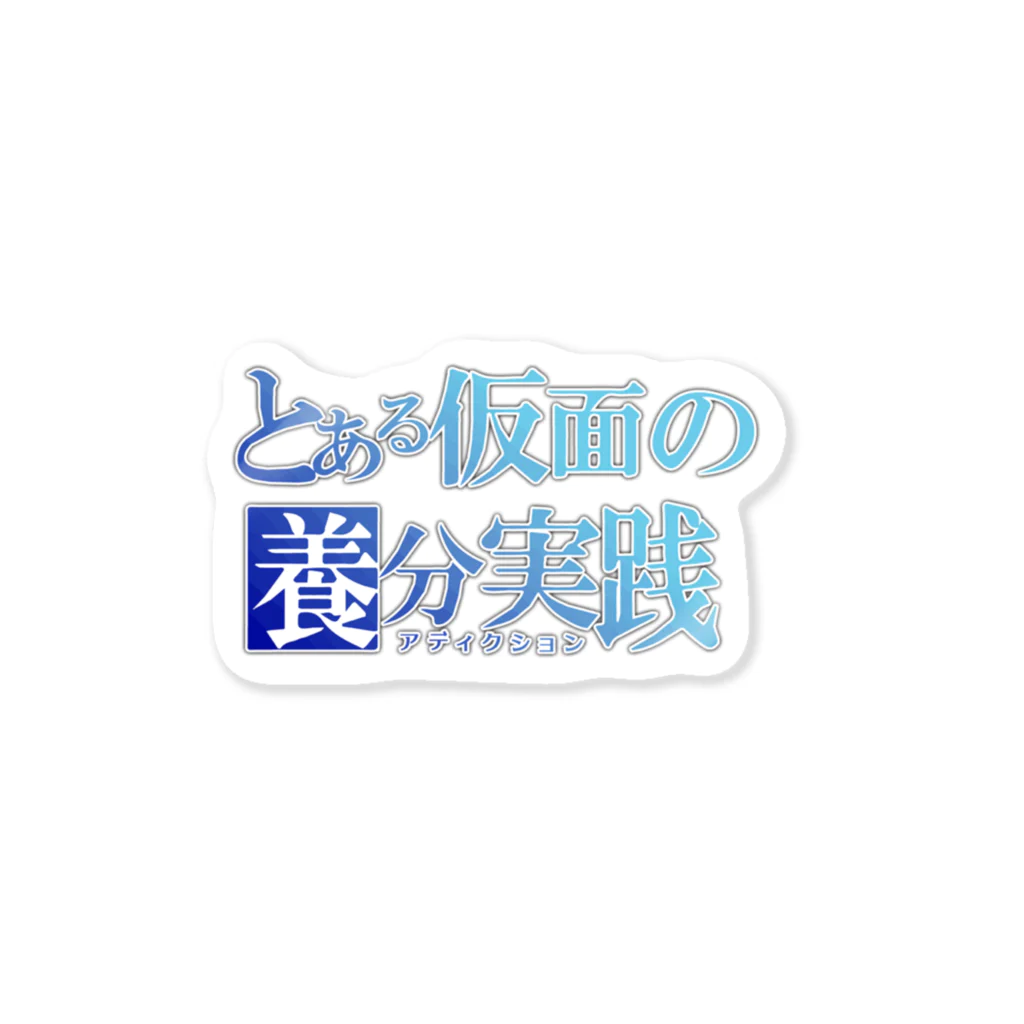 ハマグリの仮面 Sticker