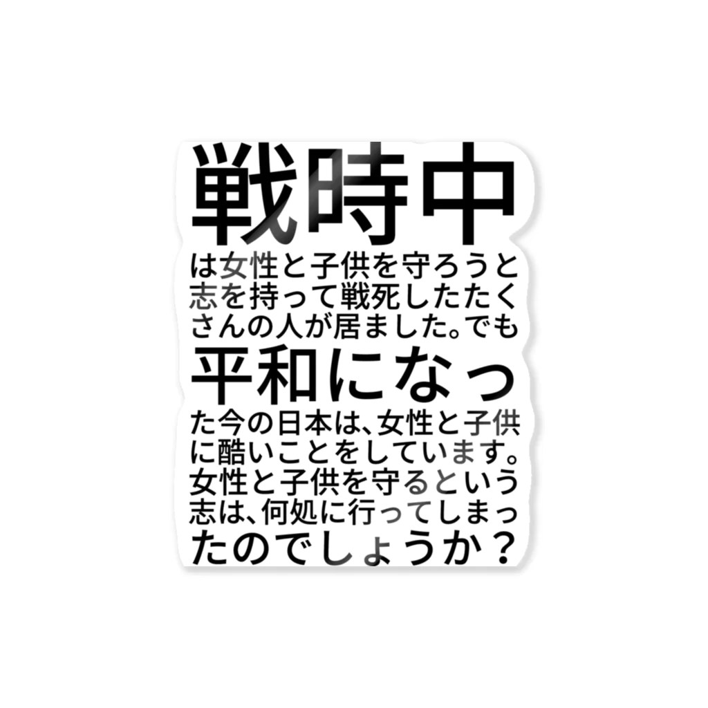 ミラくまの女性と子供を守ろう ステッカー