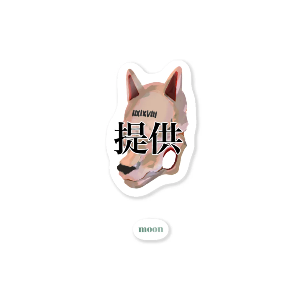 leaf【MOON】のシングル提供狐のグッツ Sticker