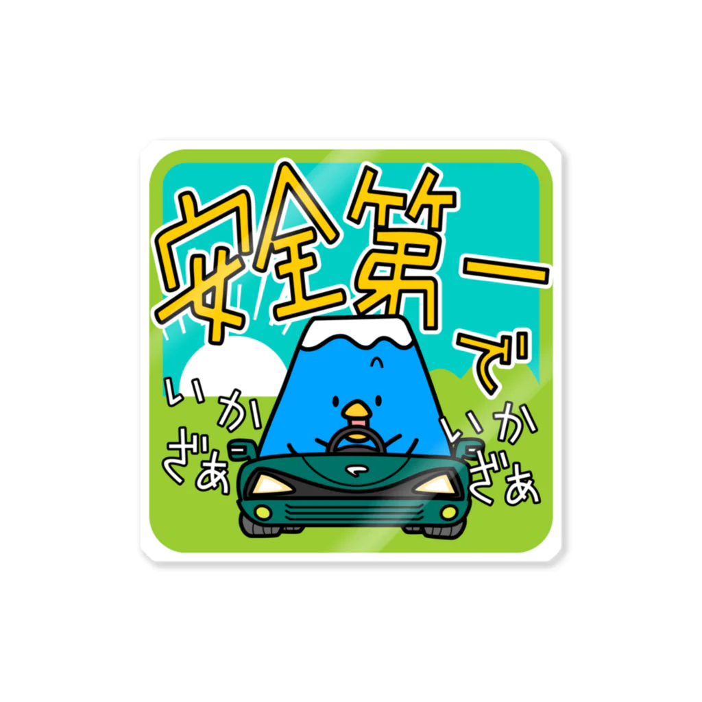 コウシュウペンの安全第一コウシュウペン Sticker