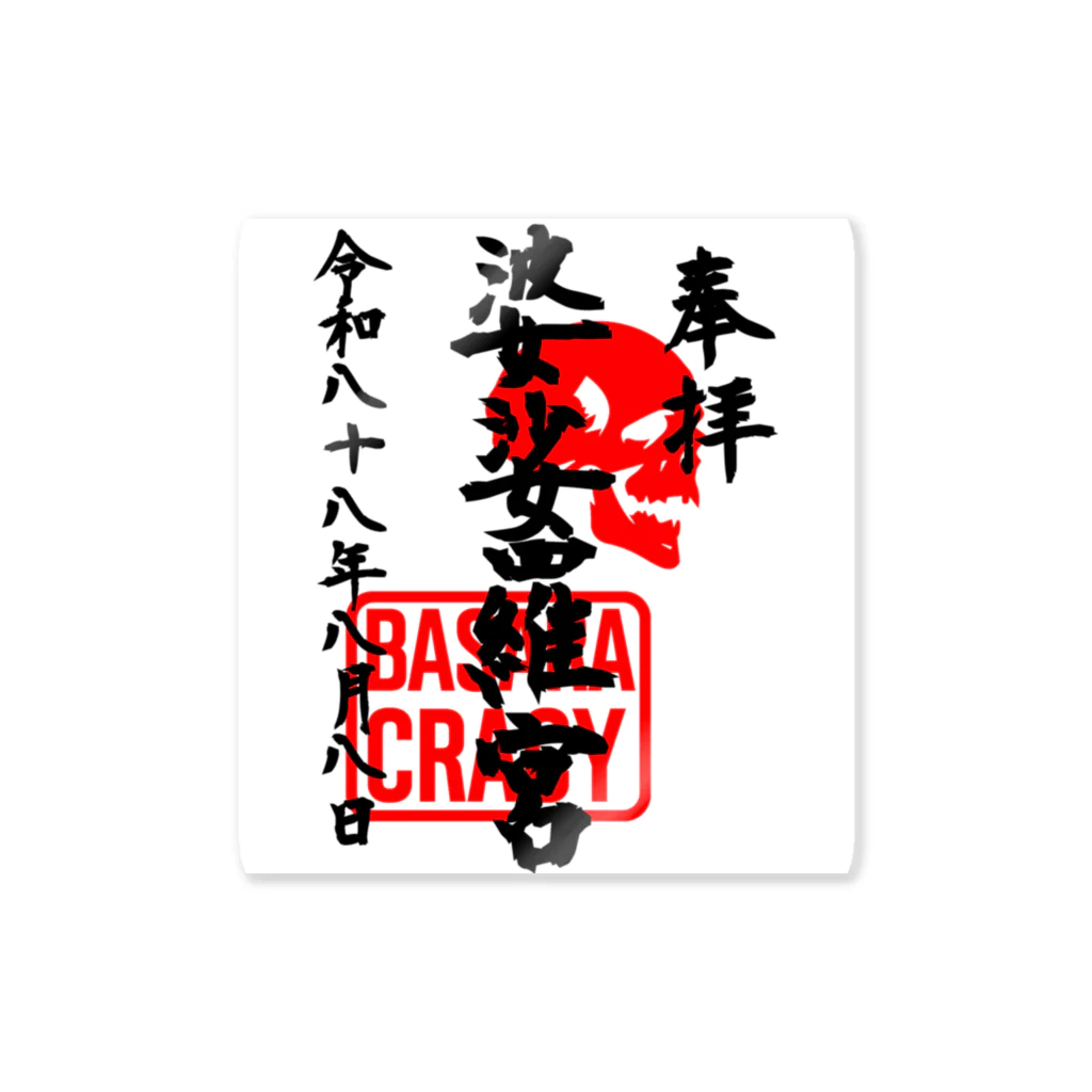 LUNARHOLIC STOREの<BASARACRACY>婆娑羅宮御朱印柄（令和末広がりver.） Sticker