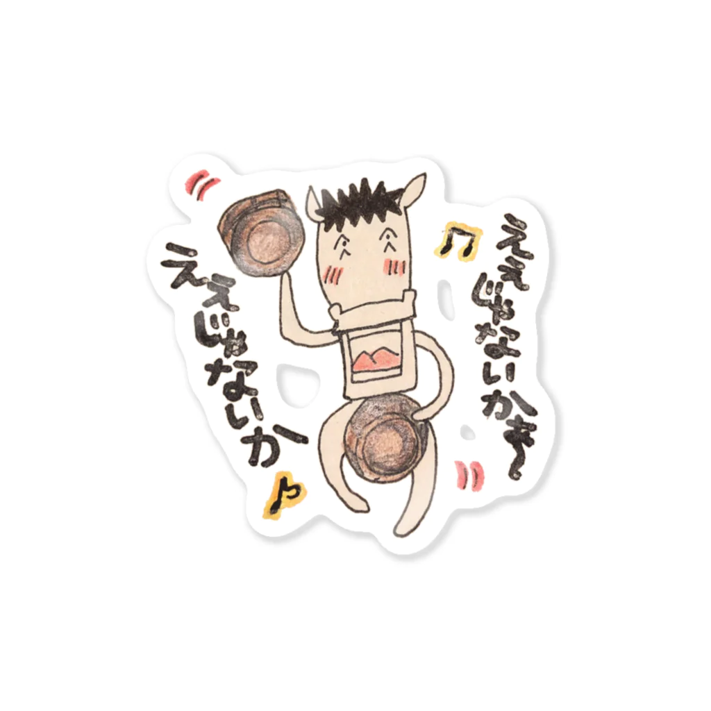 ホースさんという馬ですがの悪ふざけ大好きホースさん Sticker