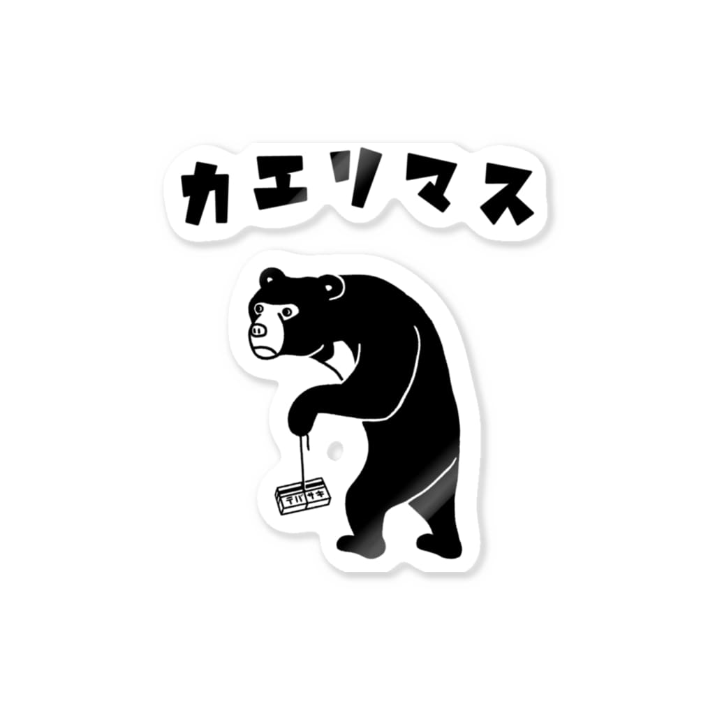 カエリマス マレーグマ 昭和レトロ熊動物イラスト Sticker By Aliviosta Suzuri