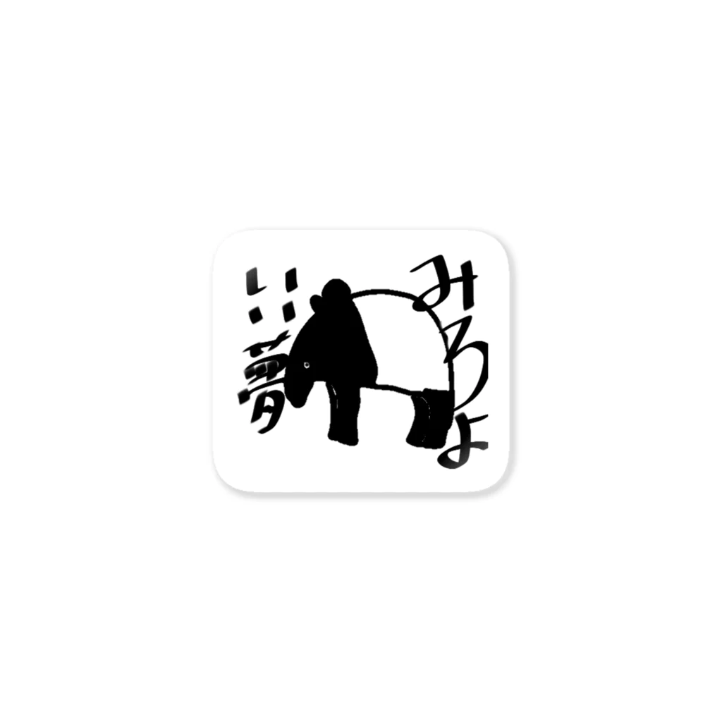 元かつおぶし屋の白黒なあいつ Sticker