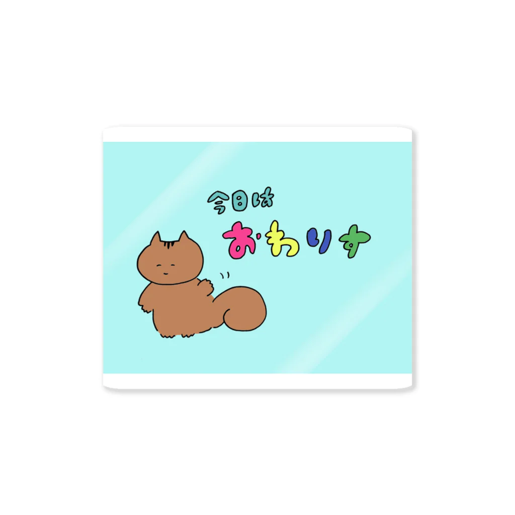 yuhuin_ayakaのおわりす Sticker