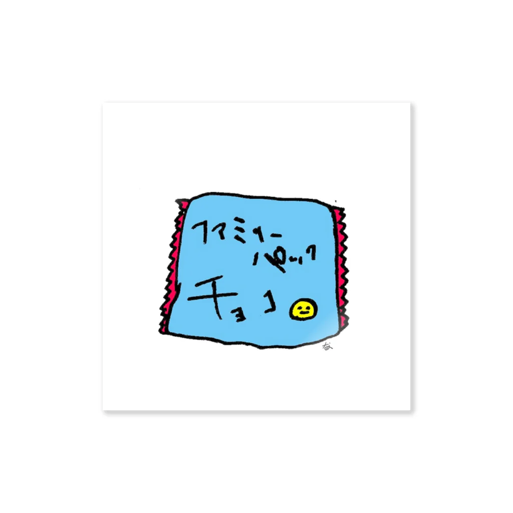 UNIKKOのファミリーパックチョコ Sticker