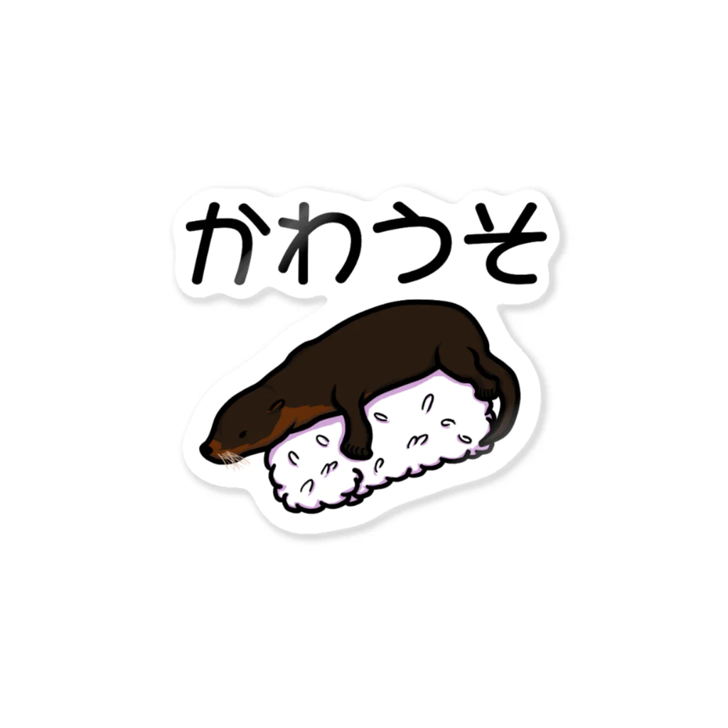 長里徹應のかわうそ Sticker