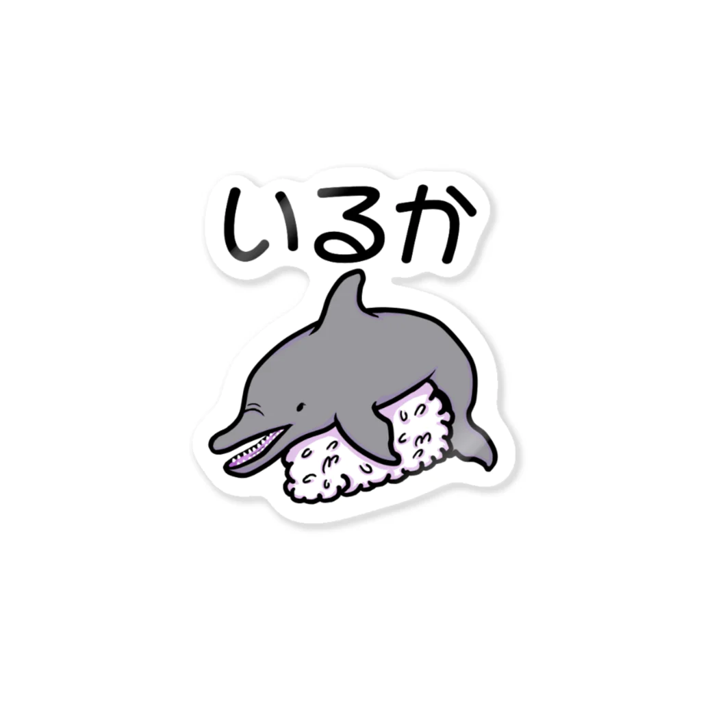 長里徹應のいるか Sticker