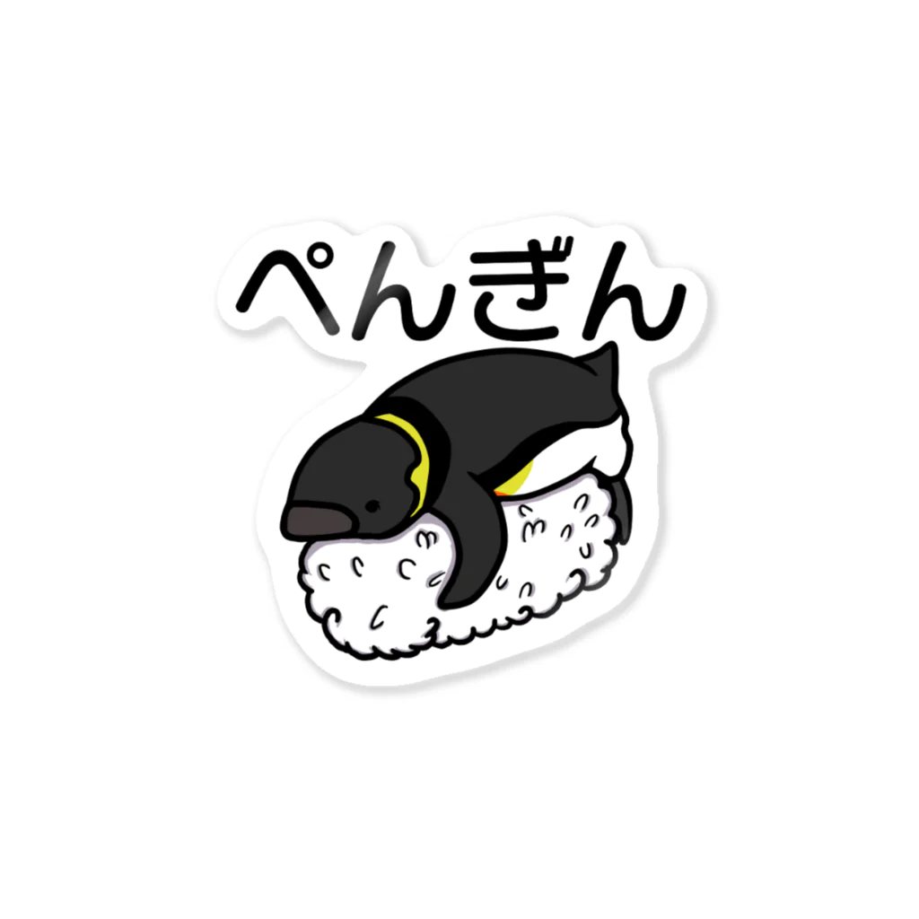 長里徹應のぺんぎん Sticker