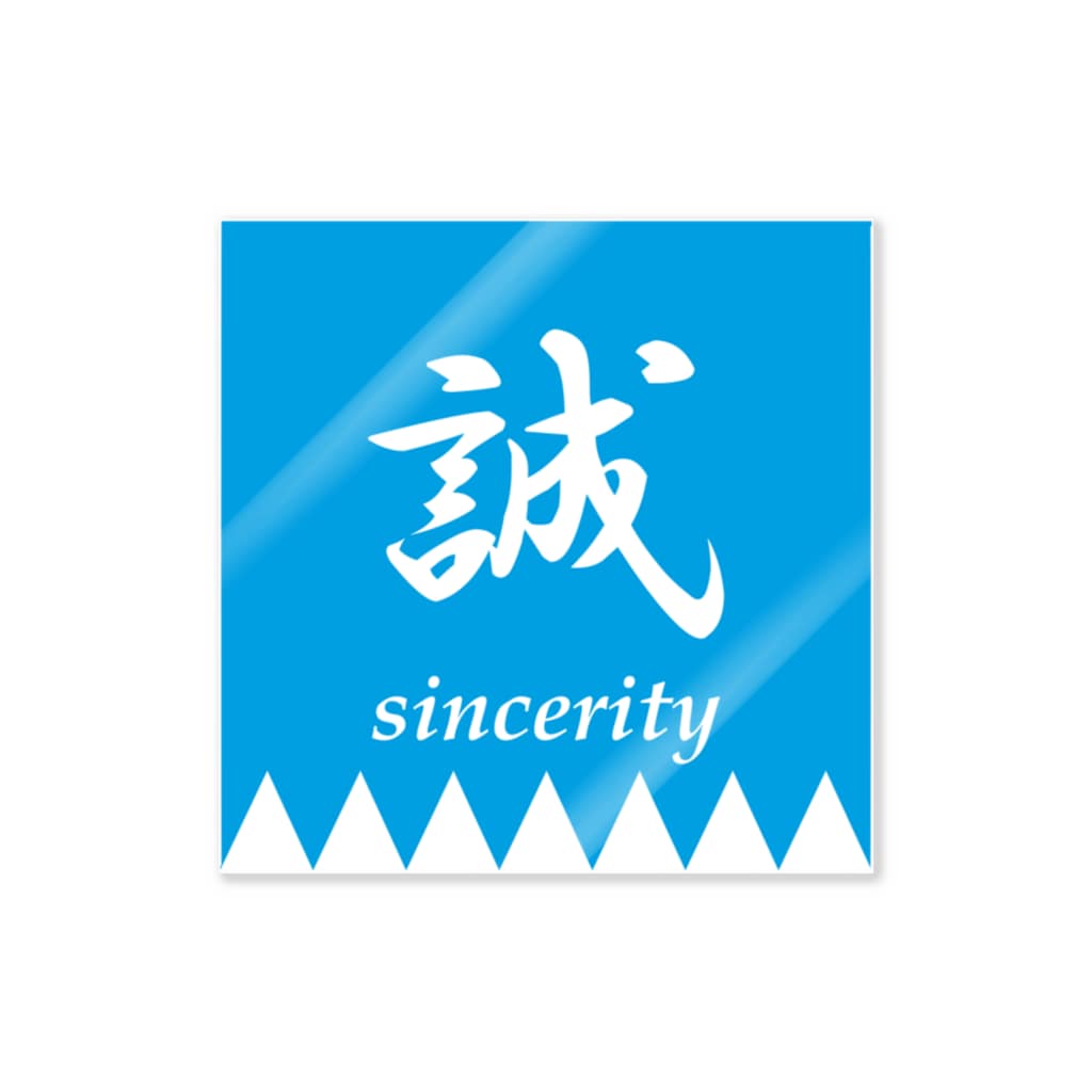 PY Kobo Yuko’ｓ GalleryのMakotoのしるし Sticker