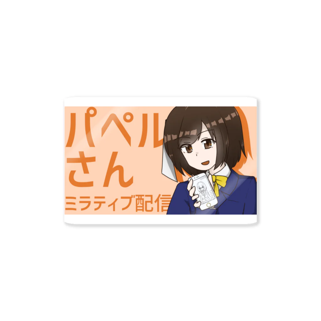 パペルさん[公式]のミラティブパペルさんオリジナル Sticker