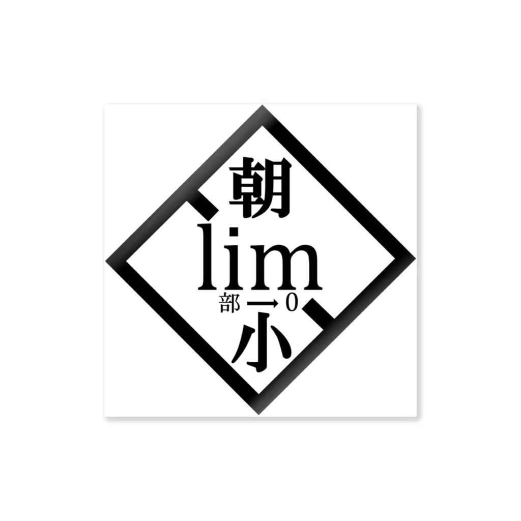 個別の一万人ハブ電脳ショップの個別の一万人 ステッカー