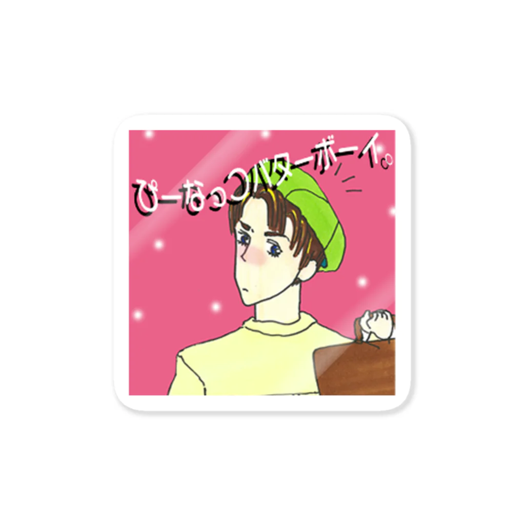 【Yuwiiの店】ゆぅぅぃーのぴーなっつバターボーイ Sticker