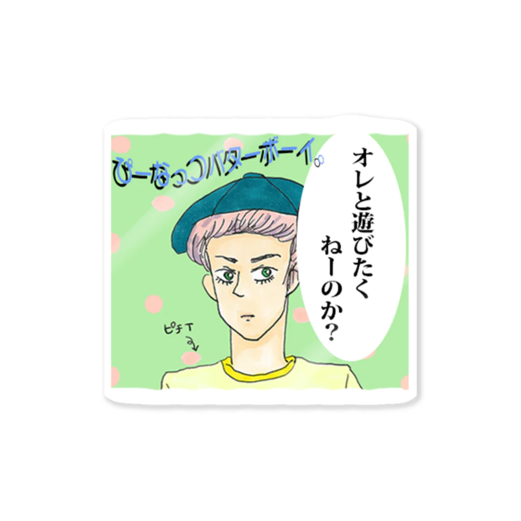 【Yuwiiの店】ゆぅぅぃーのぴーなっつバターボーイ Sticker